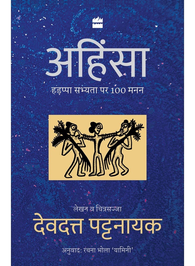 Ahimsa : Hadappa Sabhyta Par 100 Manan